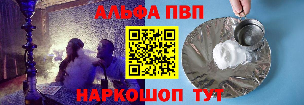 Альфа ПВП кристаллы Кыштым