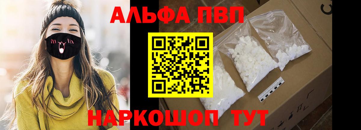 A PVP СК  Alpha PVP мука  где купить наркоту  Вход с VPN  Кыштым 
