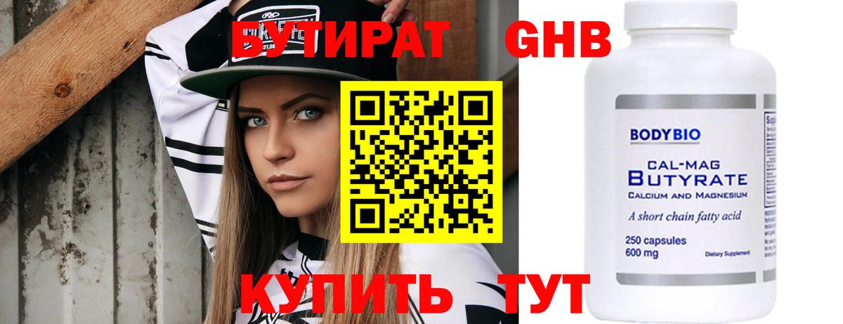 Бутират BDO  Вход с VPN  БУТИРАТ  Кыштым 