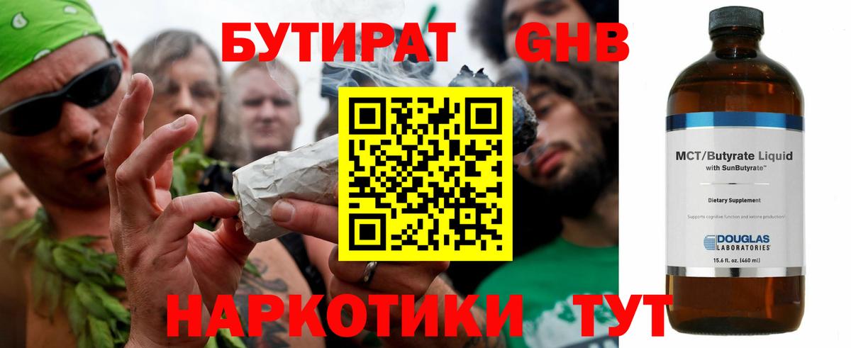 Бутират 99% Кыштым