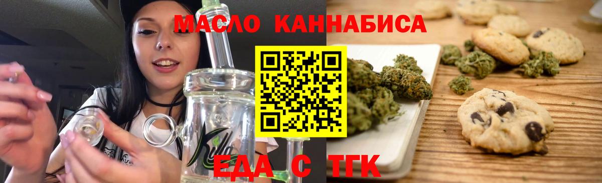 Печенье с ТГК конопля  Вход с VPN  Кыштым 