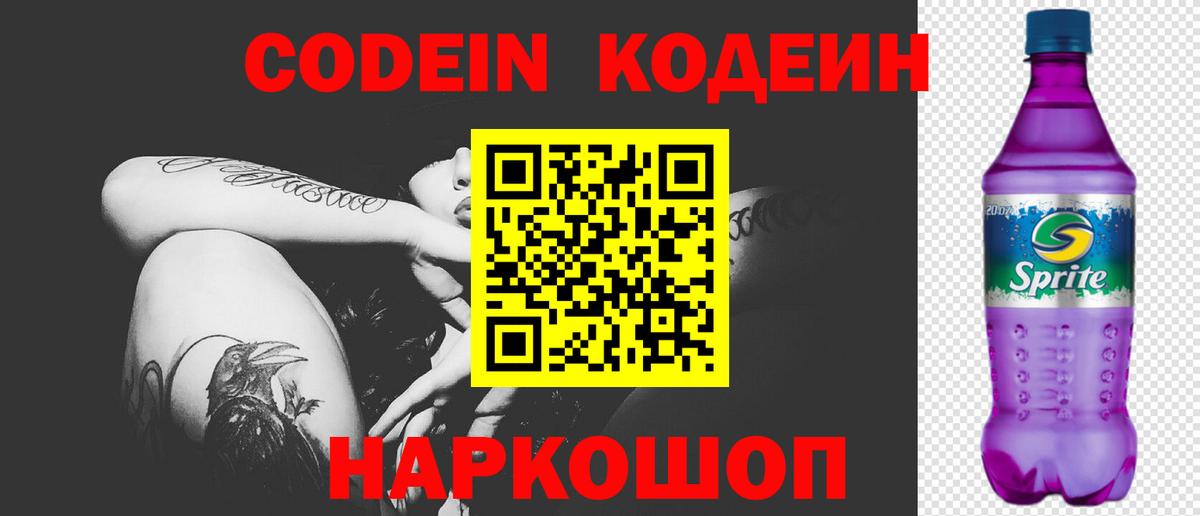 Кыштым  Кодеиновый сироп Lean напиток Lean (лин)  Вход с VPN  Кодеин напиток Lean (лин) 