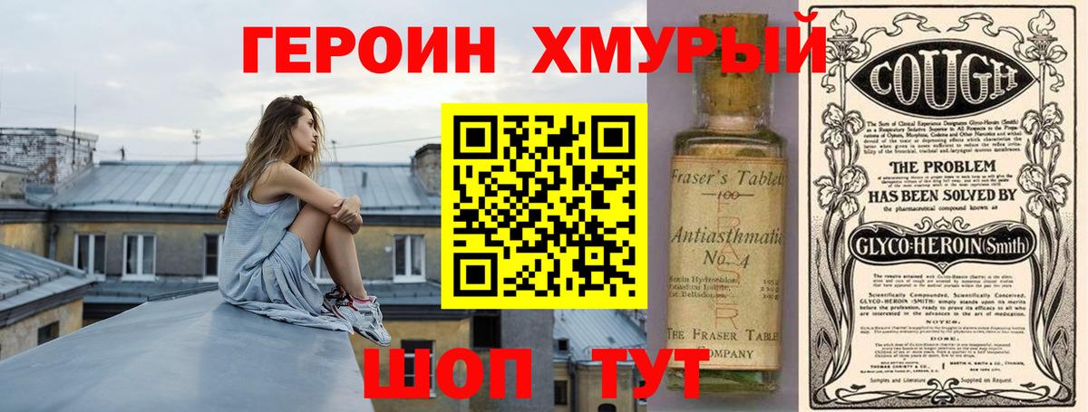 Кыштым  Героин хмурый  Вход с VPN 