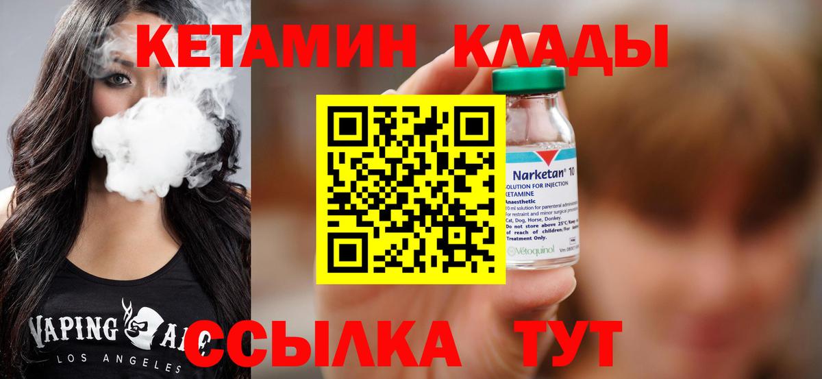 Кыштым  КЕТАМИН VHQ  Вход с VPN 