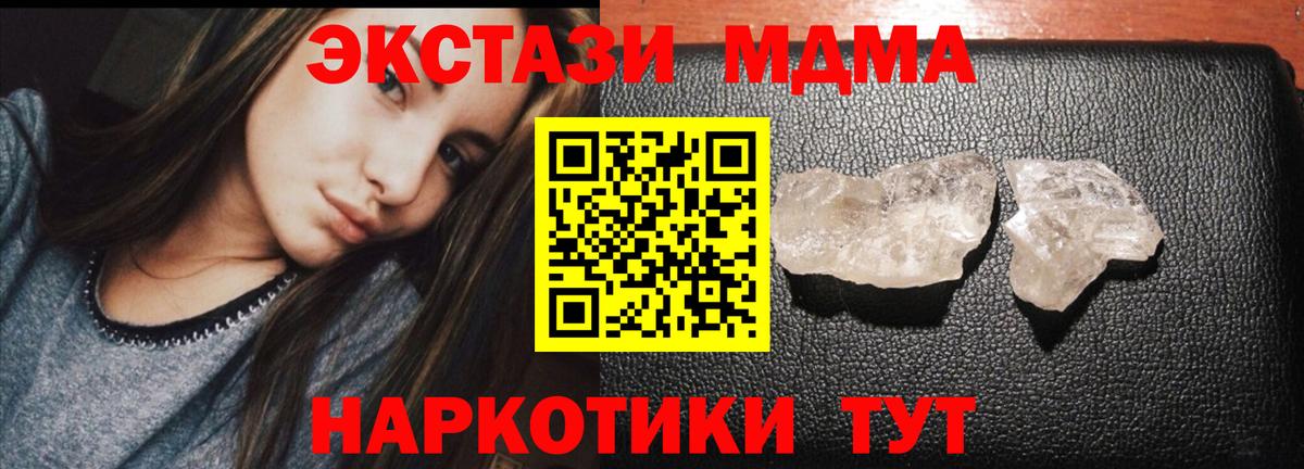 МДМА молли  Вход с VPN  Кыштым 
