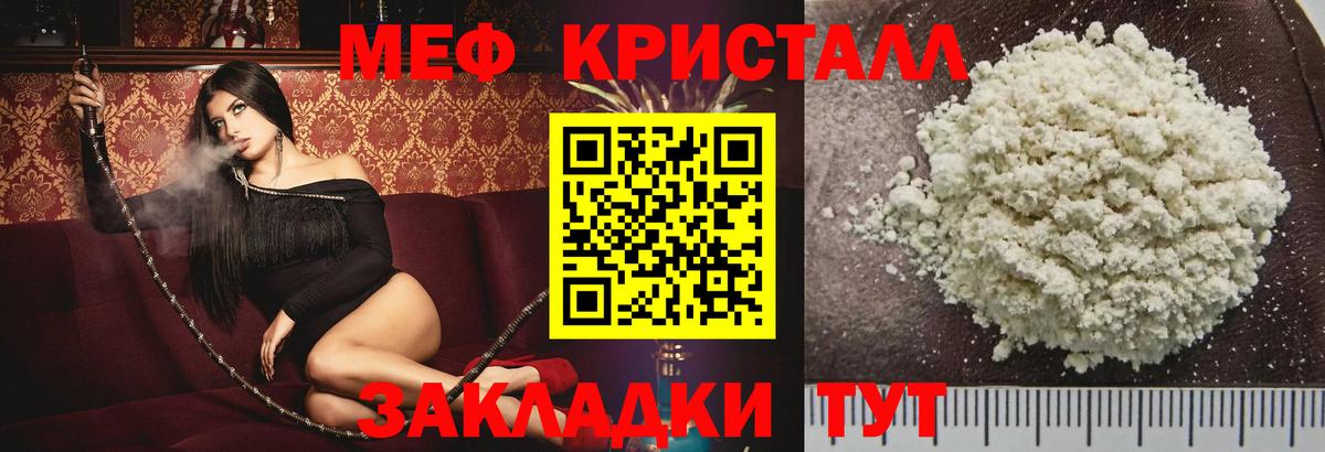 Меф мяу мяу кристаллы Кыштым
