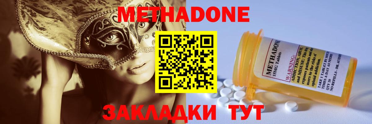 МЕТАДОН мёд  Вход с VPN  Кыштым 